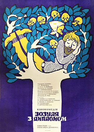 Зозуля с дипломом (1972)