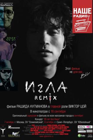 Игла Remix (2010)