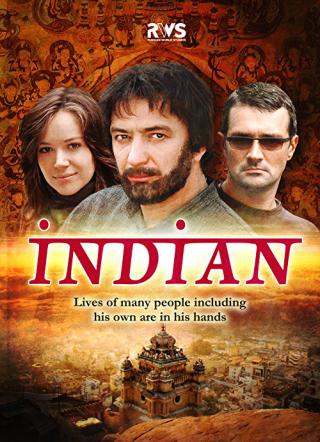 Индус (2010)