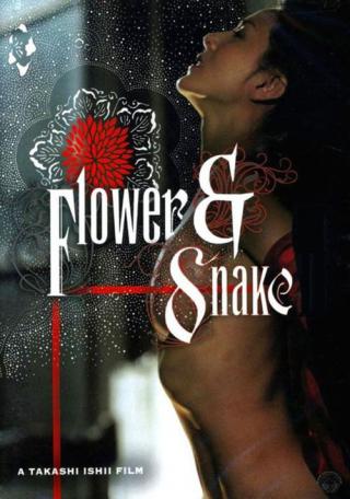 Цветок и змея (2004)